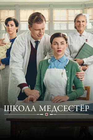Школа медсестёр 7 сезон 5 серия [Смотреть Онлайн]